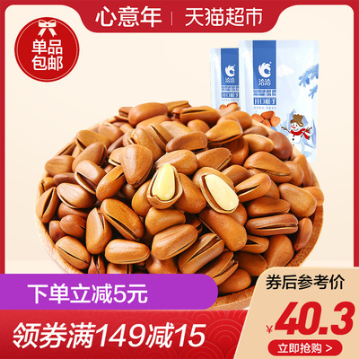 洽洽东北开口松子200g*2袋手剥每日坚果炒货休闲零食恰恰