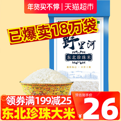 野里河大米东北珍珠米5KG黑土地新米非长粒香稻花香家用米香软弹