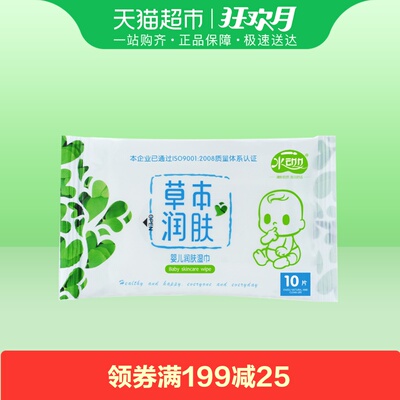 水动力婴儿手口湿巾便携小包10抽新生儿草本宝宝湿纸巾