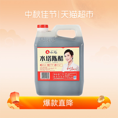 山西水塔陈醋1.4L调味烹饪粮食酿造山西特产食醋