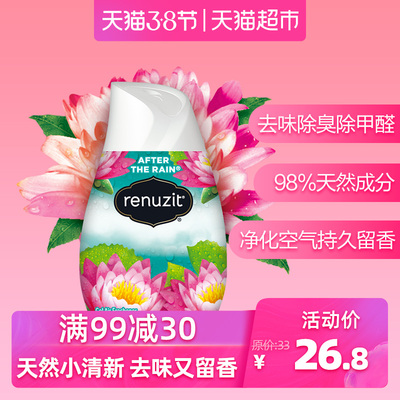 原装进口蕊风天然空气清新剂固体 厕所除臭室内芳香剂 去味除甲醛
