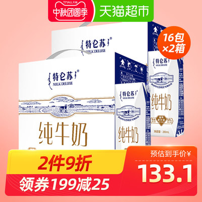 蒙牛特仑苏纯牛奶250ml*16盒*2包/整箱