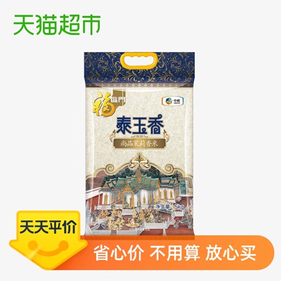 福临门大米泰玉香尚品茉莉香5kg长粒香米进口送礼礼品原粮泰米