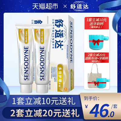 舒适达抗敏感多效护理清洁牙膏2支套装减轻出血呵护牙龈