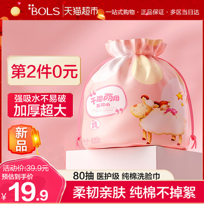 葆丽匙80抽一次性洗脸巾女纯棉洁面巾抽取式卷筒棉柔巾美容巾加厚