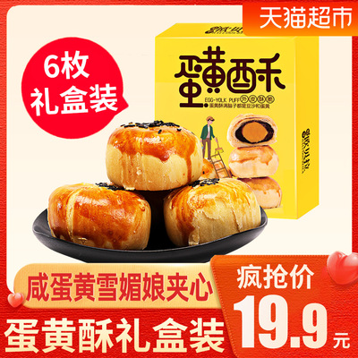 欧贝拉比比赞蛋黄酥6枚礼盒早餐面包雪媚娘麻薯糕点网红休闲食品