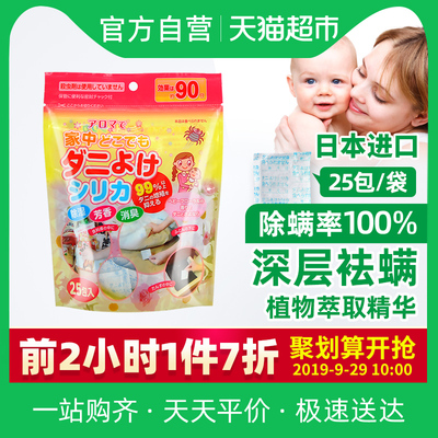 日本除螨包床上家用去螨虫神器杀螨垫祛螨喷雾剂防螨贴除螨虫克星