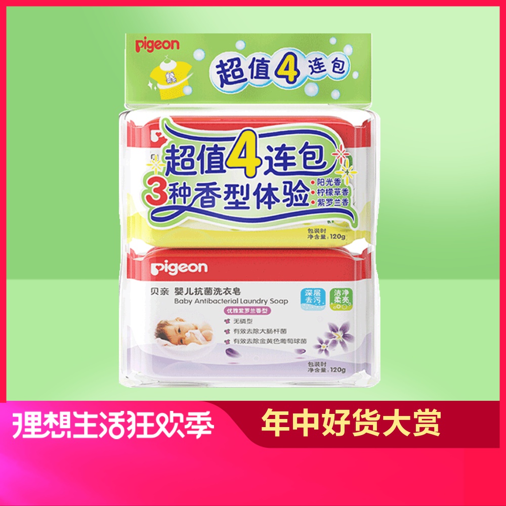 Pigeon/贝亲洗衣皂婴儿无磷洗衣皂120g*4包PL196|msdalam kategori lampin/Xihu/makan/push pelarik, pembersihan cecair/bahan pencuci pakaian/pelembut, Sabun bayi dobi - dari Buy2taobao.com untuk memberikan perkhidmatan ejen Taobao profesional membeli