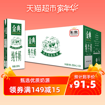 伊利 金典纯牛奶250ml*24盒/整箱 营养量贩早餐奶