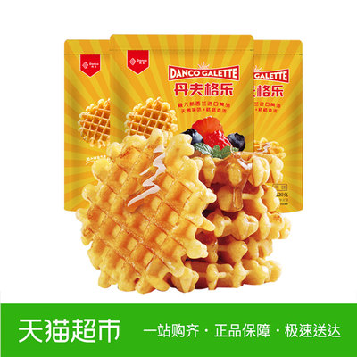 Danco/丹夫格乐华夫120g*3包原味量贩营养早餐饼干蛋糕点心零食z