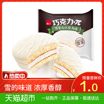 泓一雪芙白巧克力味多层蛋糕28g/包早餐小吃休闲办公零食下午茶