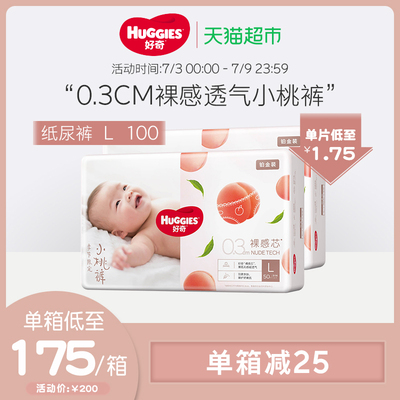 好奇铂金装婴儿纸尿裤L100宝宝尿不湿夏季超薄裸感透气小桃裤