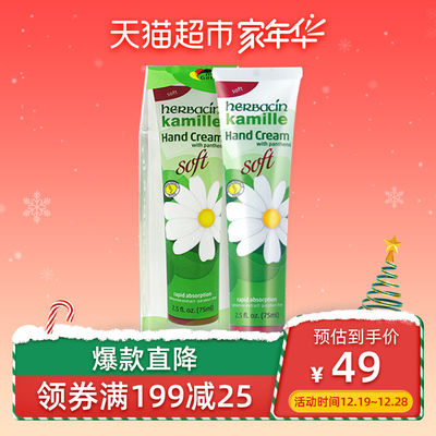 德国小甘菊好本清柔皙护手霜75ml补水保湿清爽不粘腻春夏男女通用