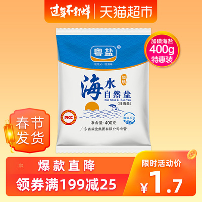 粤盐食用盐家用自然精细盐400g海盐巴加碘食盐小包装调料批发