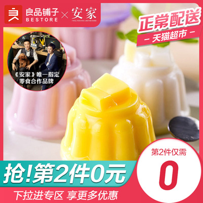 良品铺子椰果布丁720g果冻果肉芒果布丁大礼包零食休闲食品多口味