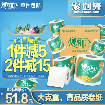 心相印卷纸 心柔3层180g*27粒有芯卷筒纸家用卫生纸整箱实惠装