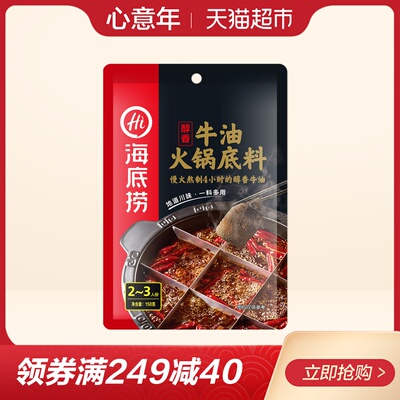【海底捞】火锅醇香牛油火锅底料麻辣调味料火锅料150g