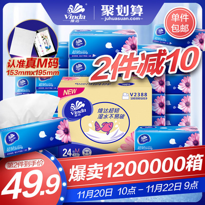 维达抽纸超韧3层M码120抽24包整箱装 卫生纸巾餐巾纸