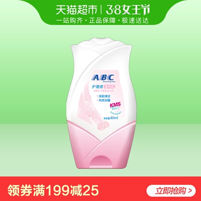 ABC私处卫生护理液女性私密洗液止痒抑菌去异味80ml温和乳液型