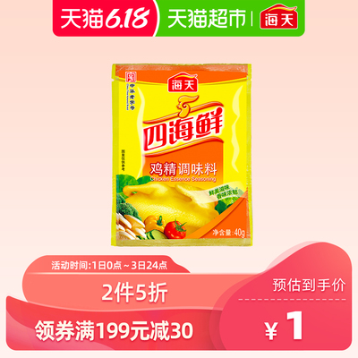 厨房调料 海天四海鲜鸡精40g 炒菜佐汤料增鲜调味料 替代味精