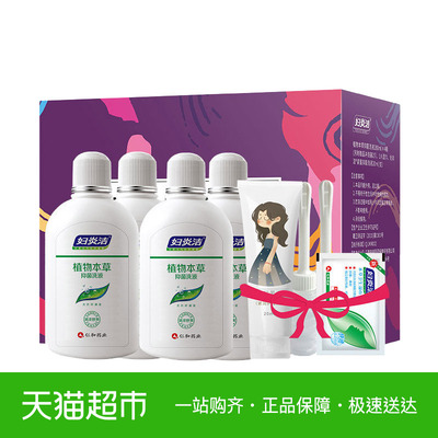 妇炎洁私处洗液套装本草抑菌女性护理液280ml*4瓶去污清洁除异味
