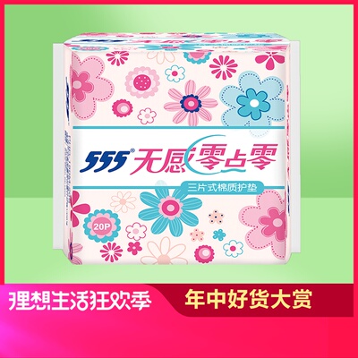 555护垫女丝薄棉柔三片式棉质卫生护垫150mm20片