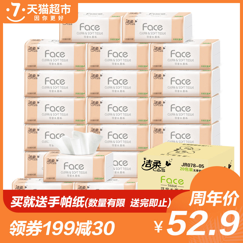 洁柔抽纸卫生纸餐巾纸面巾纸擦手纸3层120抽20包整箱 中幅纸巾