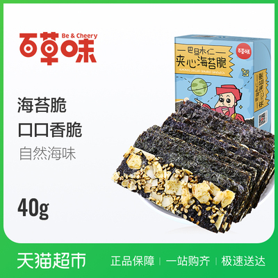百草味巴旦木仁夹心海苔脆40g 即食零食小吃美食