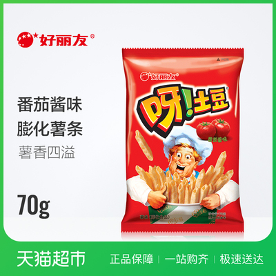 好丽友呀！土豆番茄酱味70g休闲世界杯膨化零食办公出游薯片