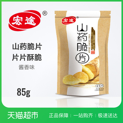 宏途山药脆片酱香味85g 山药片休闲零食膨化食品