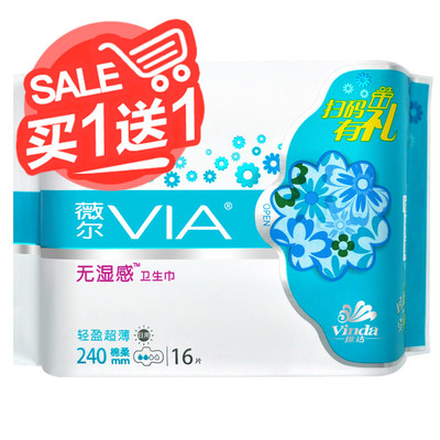 维达VIA/薇尔轻盈超薄绵柔240mm16片舒适日用卫生巾