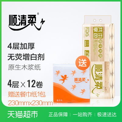 顺清柔4层12卷700g本色无芯卷纸送酒店餐巾纸50张家庭母婴适用