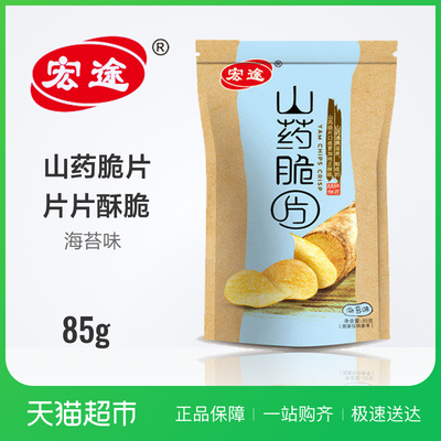 宏途山药脆片海苔味85g 山药片休闲零食膨化食品