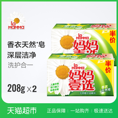 妈妈壹选透明皂惊爆装2&times;208g洗衣皂肥皂 洗内衣香皂