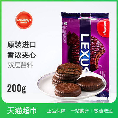 马来西亚进口马奇新新巧克力涂层派饼干零食200g/包