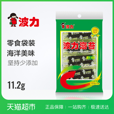波力海苔-原味11.2G 海苔即食 海苔寿司紫菜零食