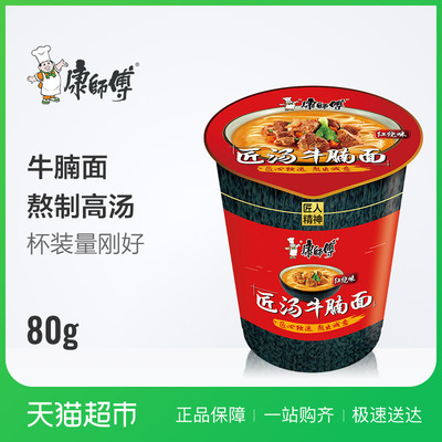 康师傅 熬制高汤匠汤牛腩面 80g/杯 方便面泡面