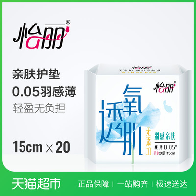 清风怡丽透氧肌护垫 棉柔丝薄15cm 20片 无添加