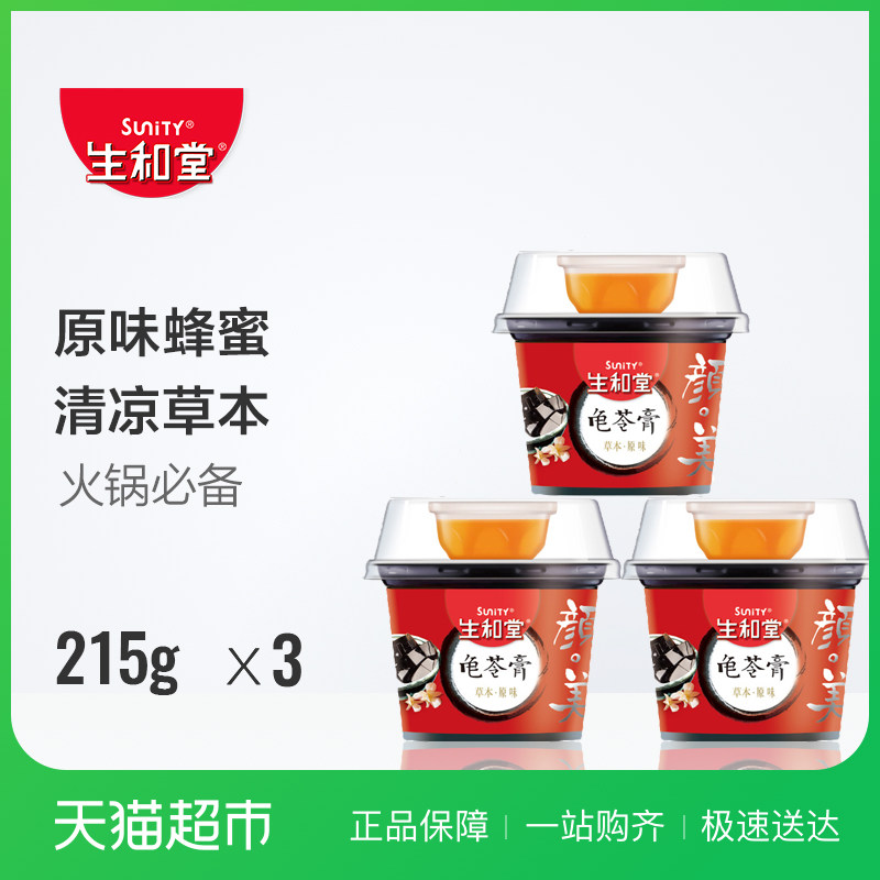 生和堂果冻原味龟苓膏215gx3送蜂蜜好吃礼包特产布丁零食火锅伴侣