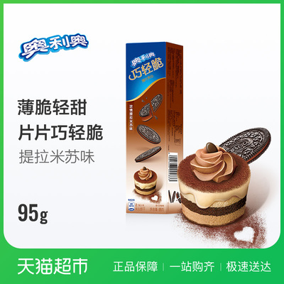 亿滋 奥利奥巧轻脆薄片夹心饼干 浓情提拉米苏味 95g小零食