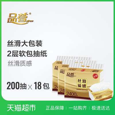 品萱抽纸丝滑系列200抽塑包抽取式面巾纸18包装