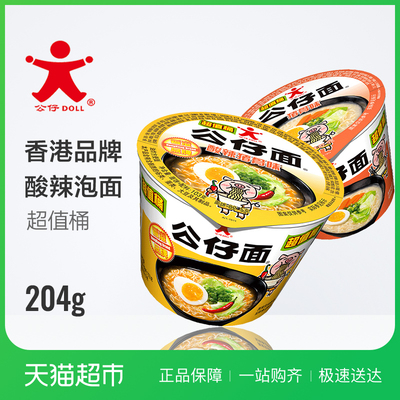 公仔面方便面桶装组合猪骨面204g2桶上班上学户外方便速食辣泡面