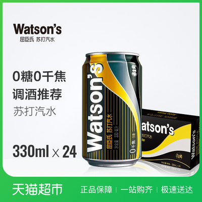 watson's/屈臣氏苏打汽水330ml*24罐/箱苏打水气泡水整箱