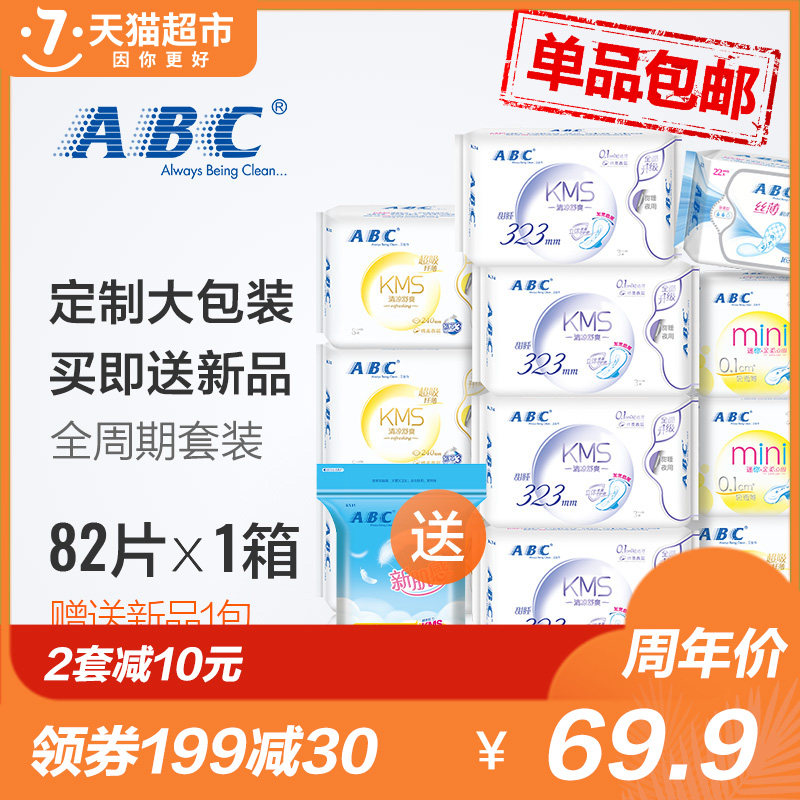 周年庆 ABC卫生巾棉柔周期日夜大套装11包装随箱送新品