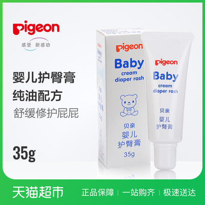 贝亲护臀膏 婴儿护臀膏35g/支IA149预防红屁股