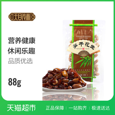 天目茂林临安笋干花生休闲零食坚果下酒小食88g