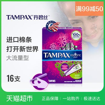 宝洁美国进口TAMPAX丹碧丝导管式棉条大流量非卫生巾16支