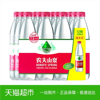 农夫山泉 饮用天然水 550ml*12瓶/组饮用水天然水