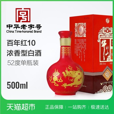 牛栏山 百年红(10)52度 500ml 白酒单瓶装 口感浓香型