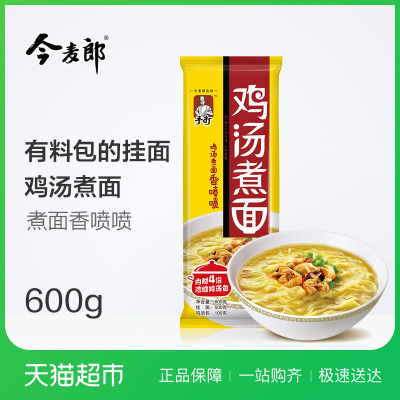 今麦郎有料挂面鸡汤煮面600g/袋方便面速食面条含酱包